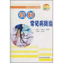 农村常见病防治