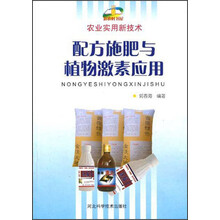 配方施肥与植物激素应用