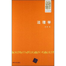 法理学
