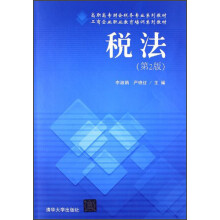 高职高专财会税务专业系列教材·工商企业职业教育培训系列教材：税法（第2版）