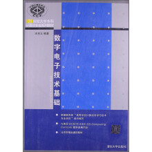 数字电子技术基础
