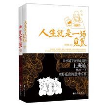 古清生作品系列：人生就是一场觅食·食有鱼（套装共2册）《人生就是一场觅食》　《食有鱼》