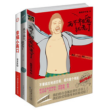 再不相爱就老了·再不行动就老了·幸福小两口（套装共3册）
