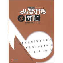 从零开始学简谱（基础教程）