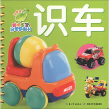 小海豚·聪明宝宝启蒙翻翻书：识车