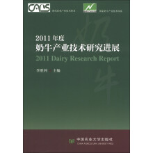 2011年度奶牛产业技术研究进展