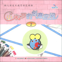 晨曦早教：小米罗的创意空间（2）