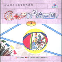 晨曦早教：小米罗的创意空间（6）