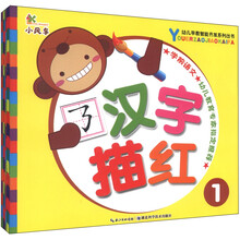 幼儿早教智能开发系列丛书：学前语文（套装全8册）《拼音描红 声母韵母》 《拼音描红 声母》 《拼音描红 韵母》 《汉字描红 5》 《汉字描红 4》 《汉字描红 3》 《汉字描红 2》 《汉字描红 1》