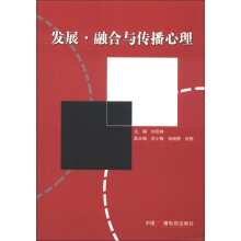 发展·融合与传播心理