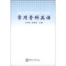 常用骨科英语