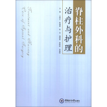脊柱外科的治疗与护理
