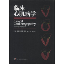 临床心肌病学