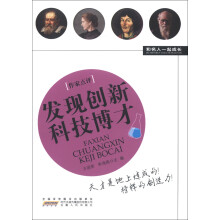 和名人一起成长：发现创新科技博才