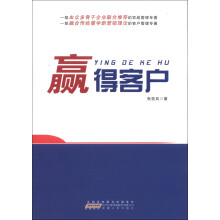 赢得客户