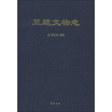 五莲文物志