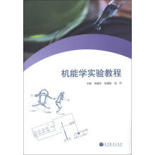 机能学实验教程