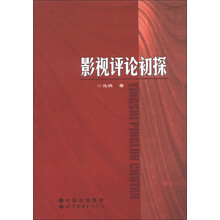 影视评论初探