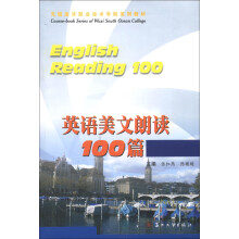 无锡南洋职业技术学0院系列教材：英语美文朗读100篇
