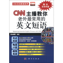 CNN互动英语系列：CNN主播教你老外最常用的英文短语（附光盘1张）