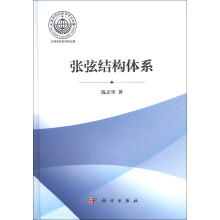 张弦结构体系