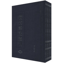 清代笔记丛刊（套装共4册）