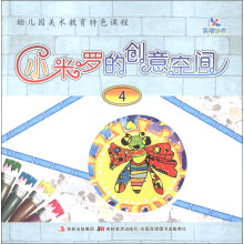 晨曦早教：小米罗的创意空间（4）