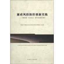 廉政风险防控创新实践:安徽铜陵“四轮驱动”循环推进模式解析