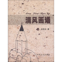 清风画语