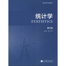 高等学校教材:统计学(第3版)(附光盘1张)