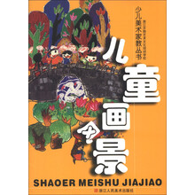 少儿美术家教丛书：儿童画风景