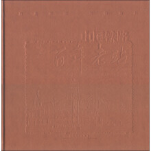 《中国铁路百年老站》画册