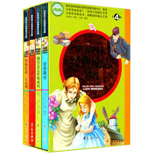 世界四大经典励志名著（青少美绘版）（套装共4册）