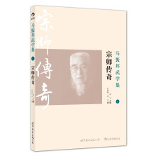 马振邦武学集1：宗师传奇