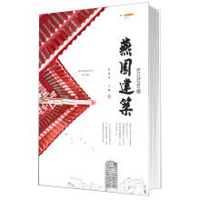 燕园建筑