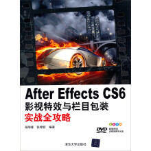 After Effects CS6影视特效与栏目包装实战全攻略（附光盘）