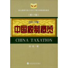 中国税制概览