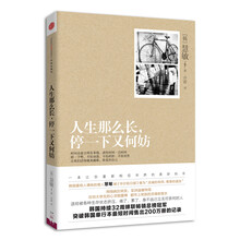 人生那么长，停一下又何妨