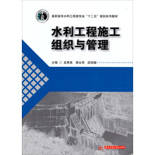 水利工程施工组织与管理