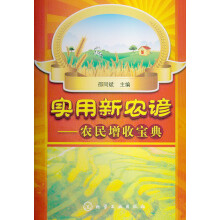 实用新农谚：农民增收宝典