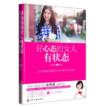 好心态的女人有状态