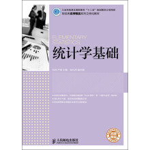 财经类名师精品系列立体化教材：统计学基础