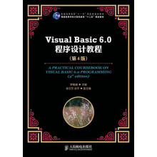 普通高等教育“十一五”国家级规划教材：Visual Basic 6.0程序设计教程（第4版）