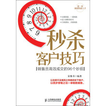 秒杀客户技巧