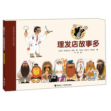 理发店故事多