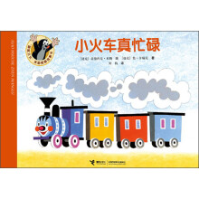 小火车真忙碌