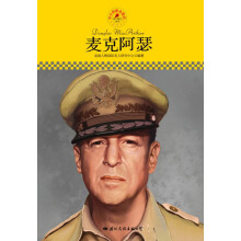 中小学课本里的名人传记丛书：麦克阿瑟