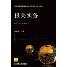 报关实务