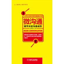 微沟通：细节决定沟通成效