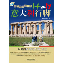 走在地球那一边：意大利行脚